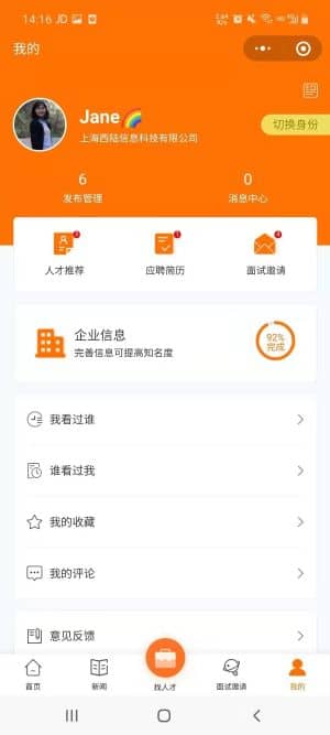 基于ThinkPHP+原生微信小程序开发的招聘小程序V1.2.1，支持小程序求职者端、小程序企业招聘端、PC企业招聘端、PC管理平台端插图3