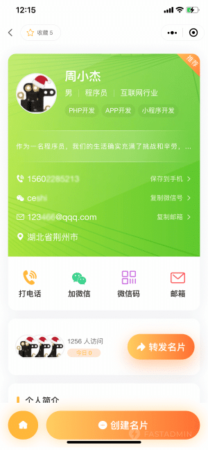 基于ThinkPHP+原生微信开发的名片小程序V1.4.6插图3