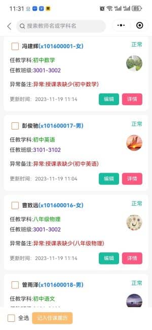 基于ThinkPHP+Uniapp开发的中小学智慧校园系统V1.0.5，支持小程序+H5网页插图3