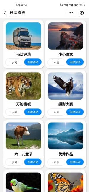 基于ThinkPHP+Uniapp开发的投票小程序V1.4.4，一款非常优秀的多功能投票系统插图4