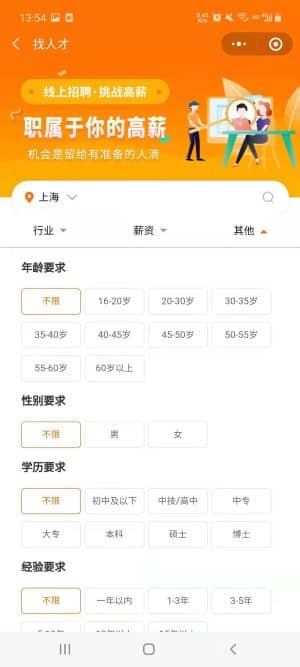 基于ThinkPHP+原生微信小程序开发的招聘小程序V1.2.1，支持小程序求职者端、小程序企业招聘端、PC企业招聘端、PC管理平台端插图4