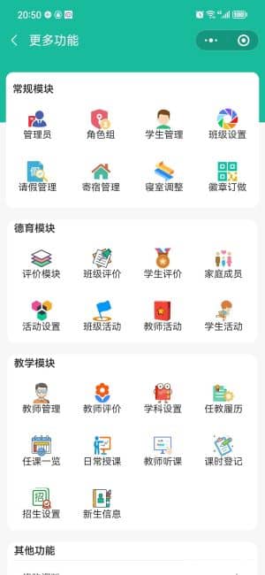 基于ThinkPHP+Uniapp开发的中小学智慧校园系统V1.0.5，支持小程序+H5网页插图4