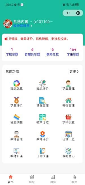 基于ThinkPHP+Uniapp开发的中小学智慧校园系统V1.0.5，支持小程序+H5网页插图5