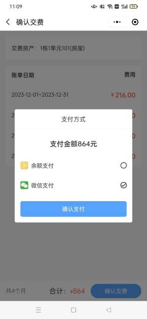 【独立版】基于ThinkPHP+Uniapp开发的智慧小区物业管理小程序V1.0.5插图5