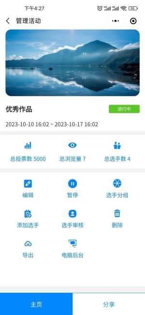 基于ThinkPHP+Uniapp开发的投票小程序V1.4.4，一款非常优秀的多功能投票系统插图6
