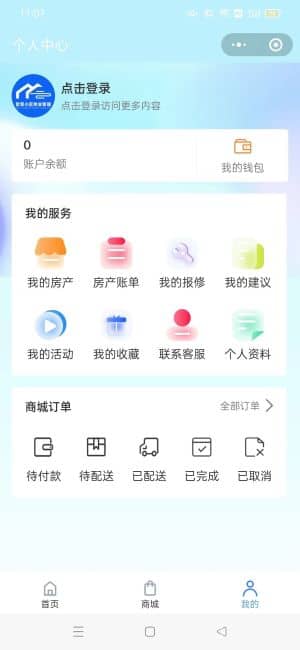 【独立版】基于ThinkPHP+Uniapp开发的智慧小区物业管理小程序V1.0.5插图7