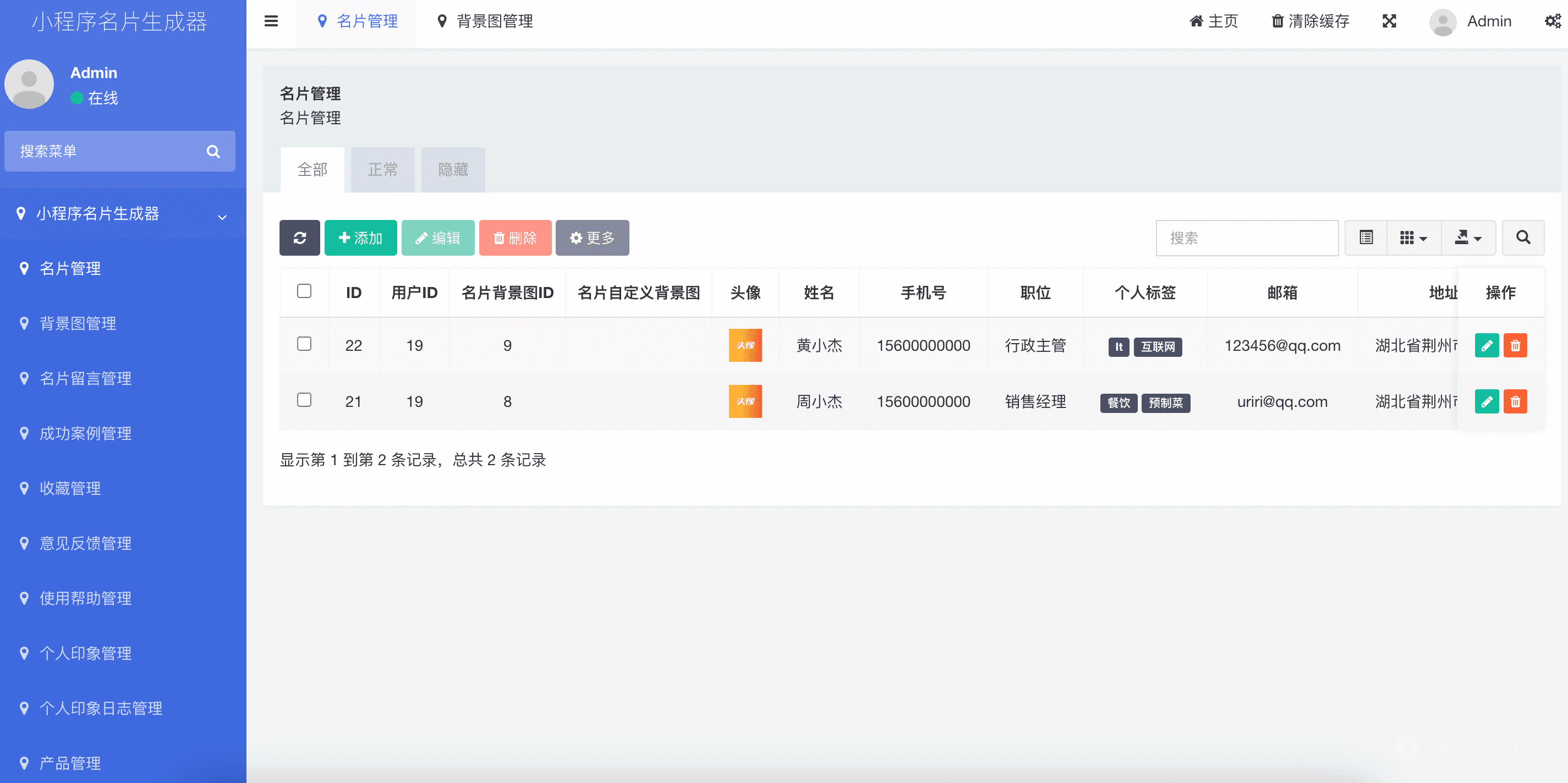 基于ThinkPHP+原生微信开发的名片小程序V1.4.6插图7