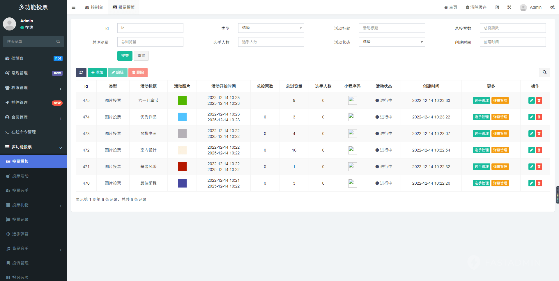 基于ThinkPHP+Uniapp开发的投票小程序V1.4.4，一款非常优秀的多功能投票系统插图7