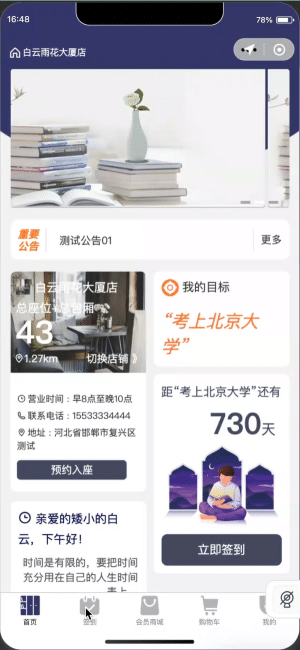 基于ThinkPHP框架开发的自习室在线订座小程序插图