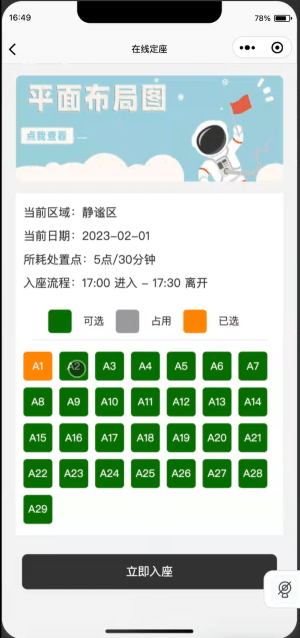 基于ThinkPHP框架开发的自习室在线订座小程序插图3