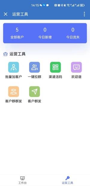 基于ThinkPHP+Uniapp开发的企业微信社群营销系统V1.2.2，支持小程序+H5端插图5