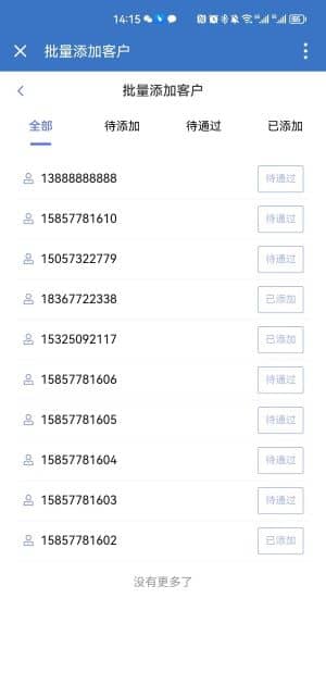 基于ThinkPHP+Uniapp开发的企业微信社群营销系统V1.2.2，支持小程序+H5端插图6