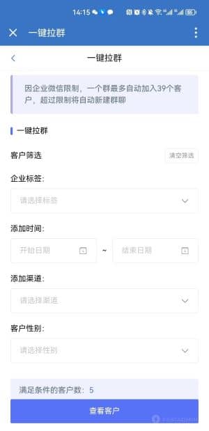 基于ThinkPHP+Uniapp开发的企业微信社群营销系统V1.2.2，支持小程序+H5端插图7