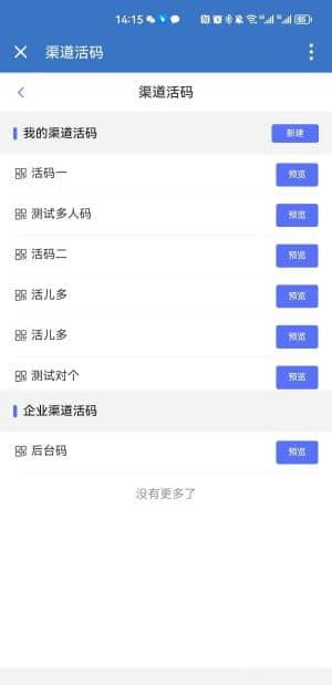 基于ThinkPHP+Uniapp开发的企业微信社群营销系统V1.2.2，支持小程序+H5端插图8