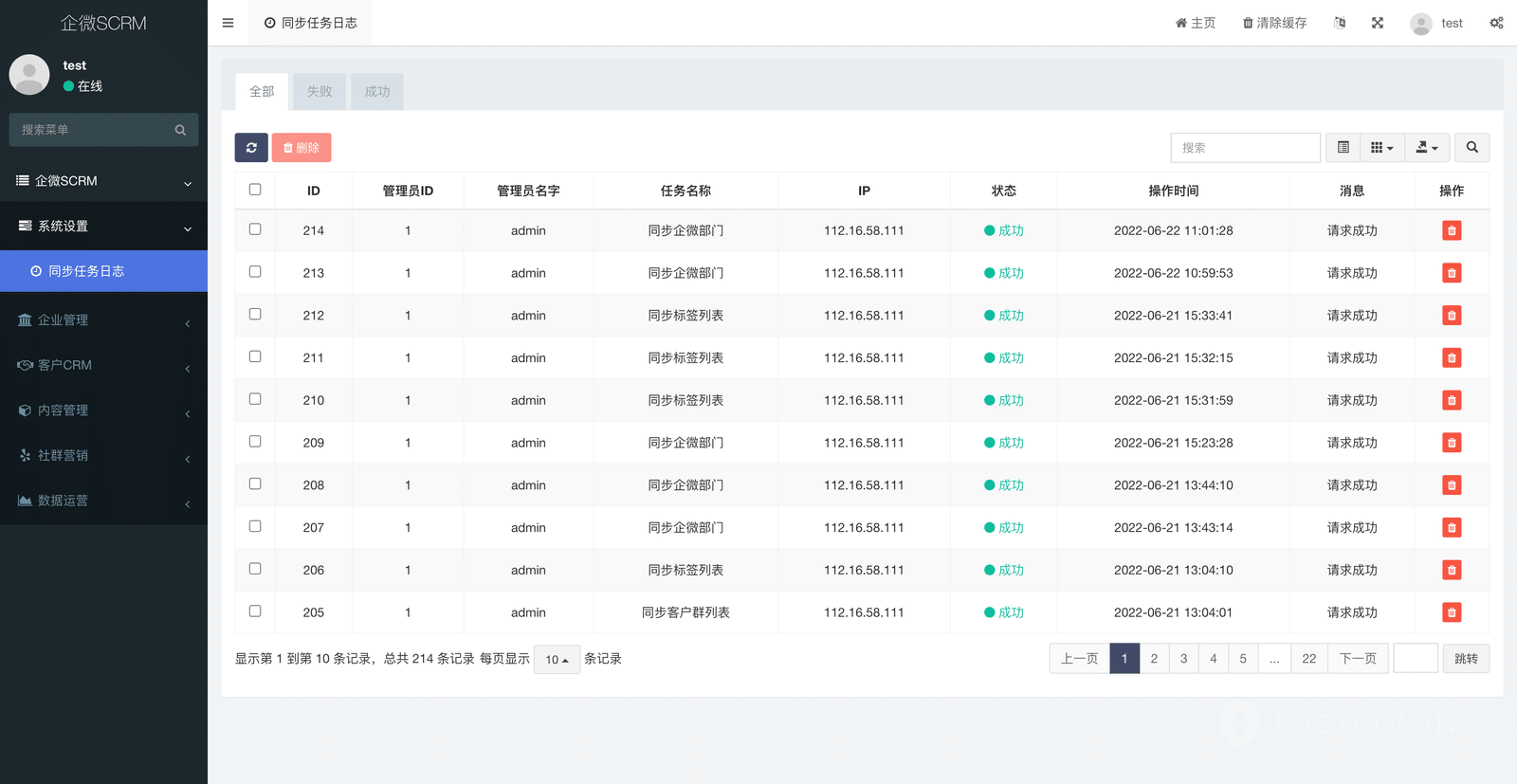 基于ThinkPHP+Uniapp开发的企业微信社群营销系统V1.2.2，支持小程序+H5端插图10