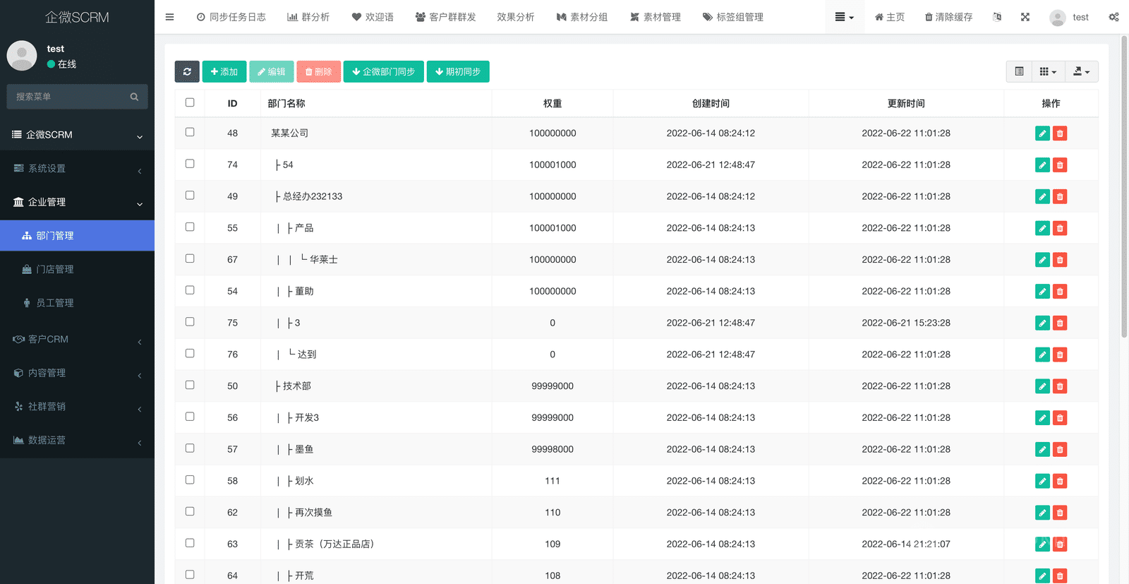 基于ThinkPHP+Uniapp开发的企业微信社群营销系统V1.2.2，支持小程序+H5端插图11