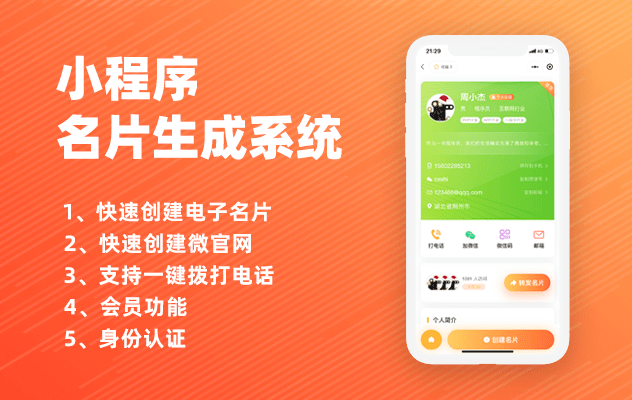 基于ThinkPHP+原生微信开发的名片小程序V1.4.6-Ai搜码网