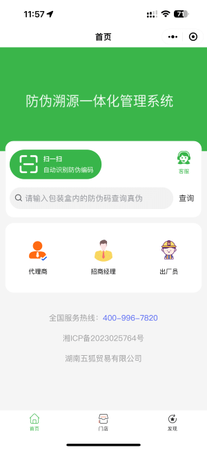 基于ThinkPHP+Uniapp开发的防伪溯源系统V2.1.3，支持微信小程序+H5网页端插图