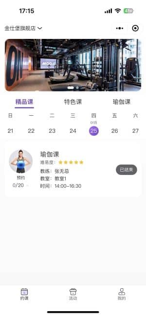 基于ThinkPHP+Uniapp开发的约课健身小程序V2.0.1，应用于健身房，健身工作室，运动会所，运动场馆，瑜伽馆，拳馆等泛健身行业的场馆中插图1