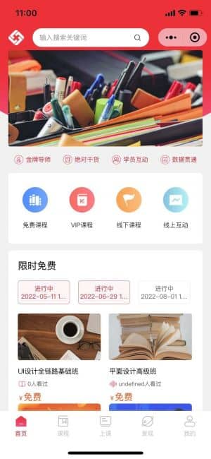 基于ThinkPHP+Uniapp开发的在线教育小程序V1.1.2，支持小程序+H5+安卓APP+IOS-APP插图1