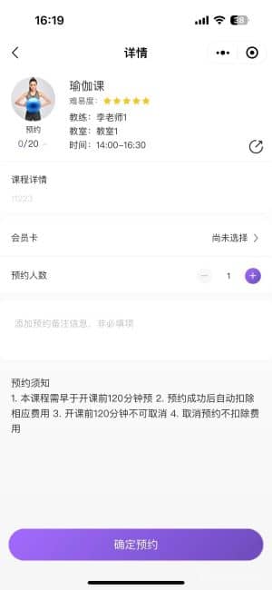 基于ThinkPHP+Uniapp开发的约课健身小程序V2.0.1，应用于健身房，健身工作室，运动会所，运动场馆，瑜伽馆，拳馆等泛健身行业的场馆中插图2