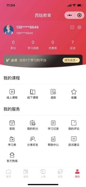 基于ThinkPHP+Uniapp开发的在线教育小程序V1.1.2，支持小程序+H5+安卓APP+IOS-APP插图2