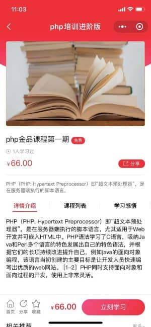 基于ThinkPHP+Uniapp开发的在线教育小程序V1.1.2，支持小程序+H5+安卓APP+IOS-APP插图4