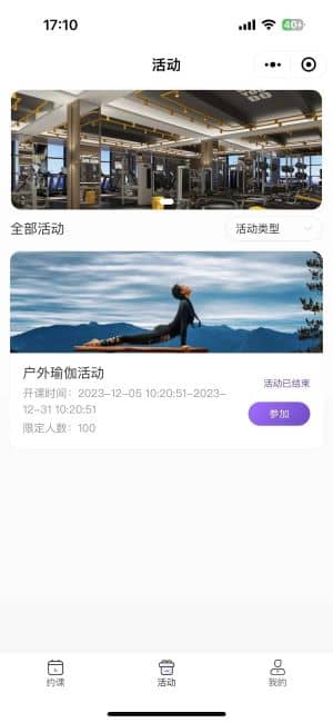 基于ThinkPHP+Uniapp开发的约课健身小程序V2.0.1，应用于健身房，健身工作室，运动会所，运动场馆，瑜伽馆，拳馆等泛健身行业的场馆中插图5