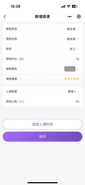 基于ThinkPHP+Uniapp开发的约课健身小程序V2.0.1，应用于健身房，健身工作室，运动会所，运动场馆，瑜伽馆，拳馆等泛健身行业的场馆中插图6