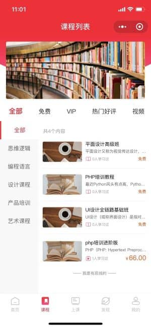基于ThinkPHP+Uniapp开发的在线教育小程序V1.1.2，支持小程序+H5+安卓APP+IOS-APP插图5
