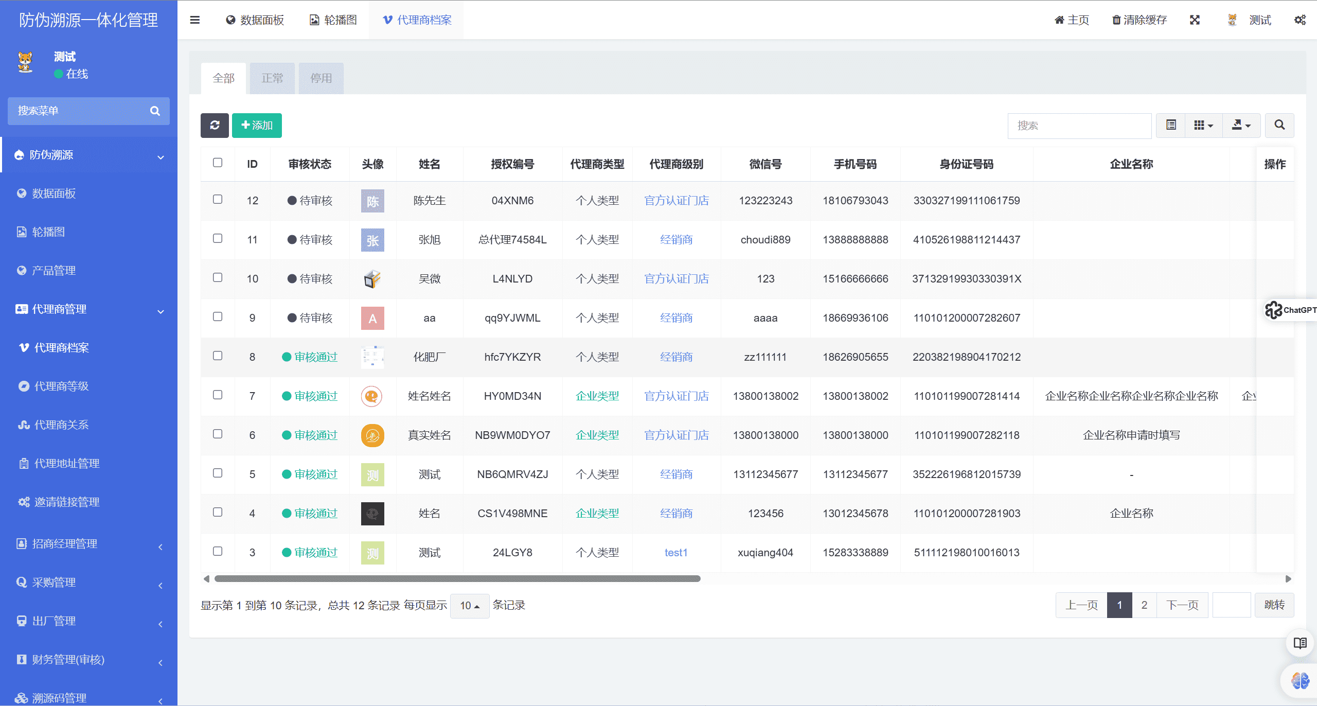 基于ThinkPHP+Uniapp开发的防伪溯源系统V2.1.3，支持微信小程序+H5网页端插图8