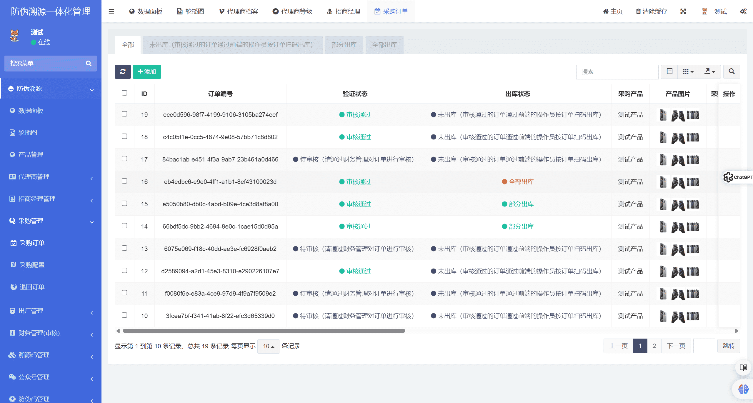 基于ThinkPHP+Uniapp开发的防伪溯源系统V2.1.3，支持微信小程序+H5网页端插图9