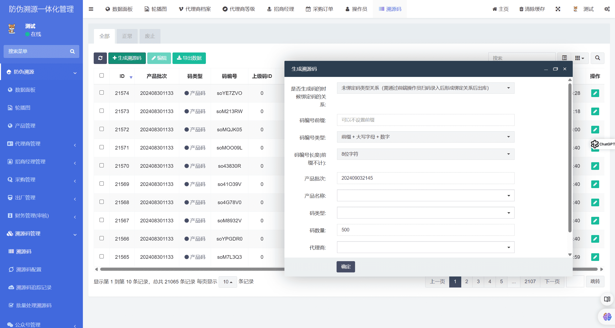 基于ThinkPHP+Uniapp开发的防伪溯源系统V2.1.3，支持微信小程序+H5网页端插图10