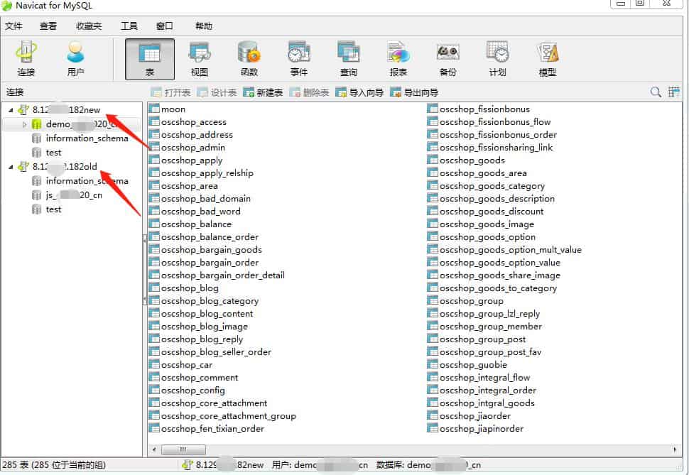 利用Navicat for MySQL软件实现新旧系统数据库结构同步升级方法插图3