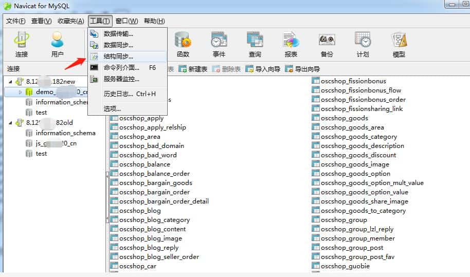 利用Navicat for MySQL软件实现新旧系统数据库结构同步升级方法插图4