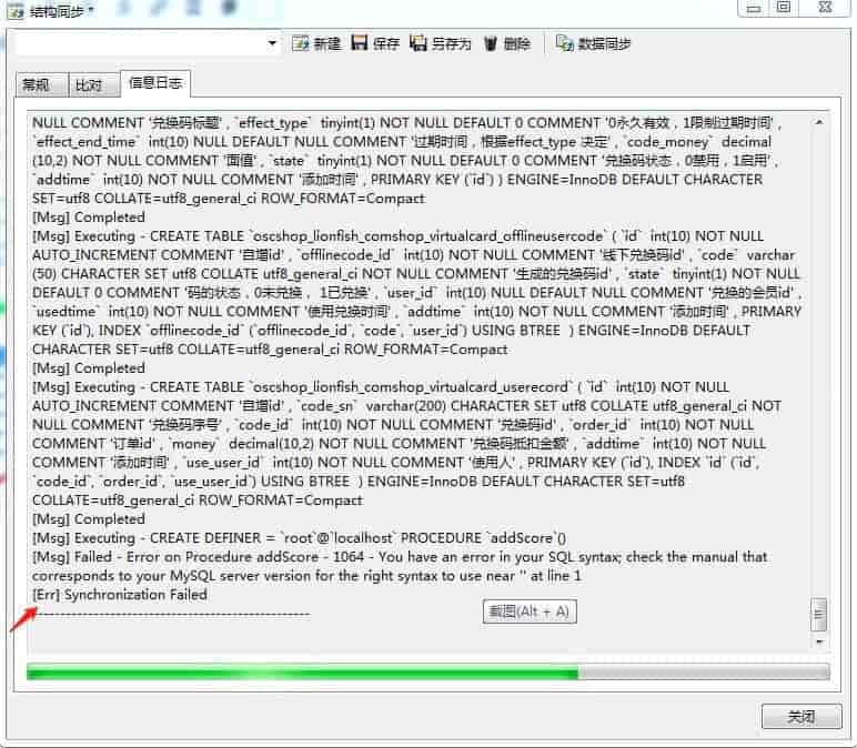 利用Navicat for MySQL软件实现新旧系统数据库结构同步升级方法插图8