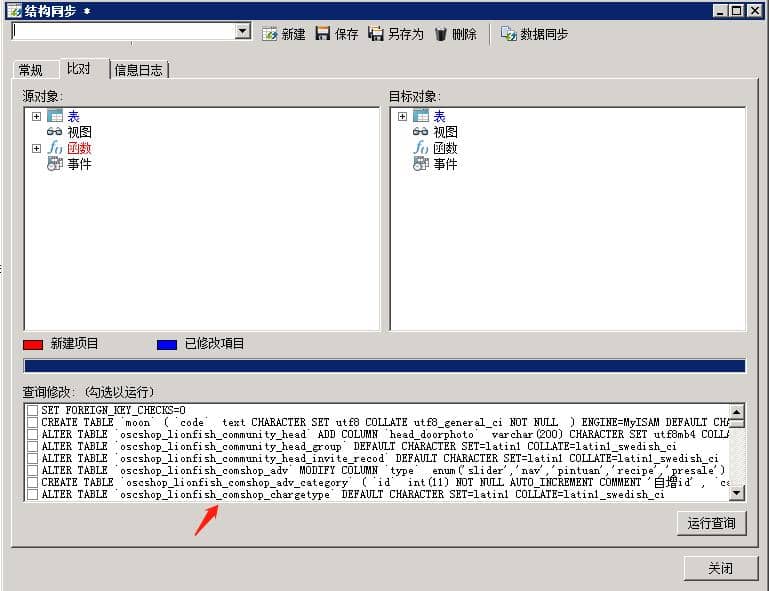 利用Navicat for MySQL软件实现新旧系统数据库结构同步升级方法插图10