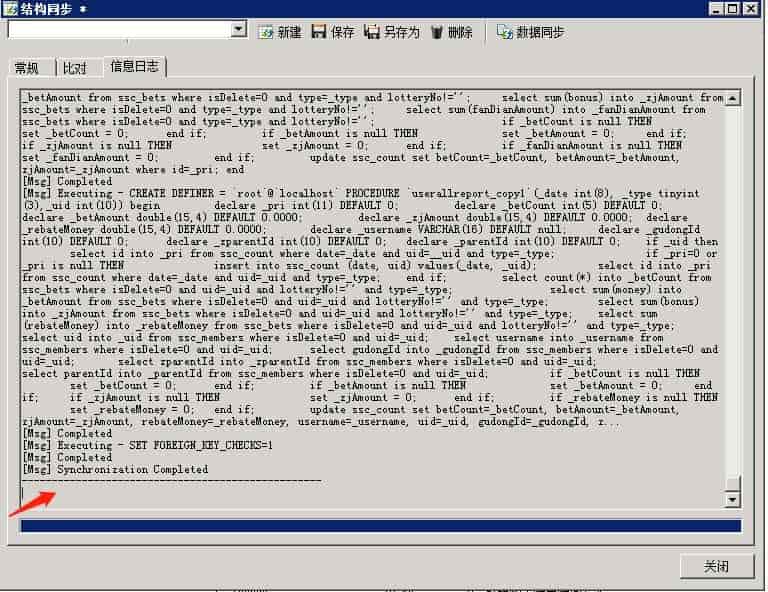 利用Navicat for MySQL软件实现新旧系统数据库结构同步升级方法插图11