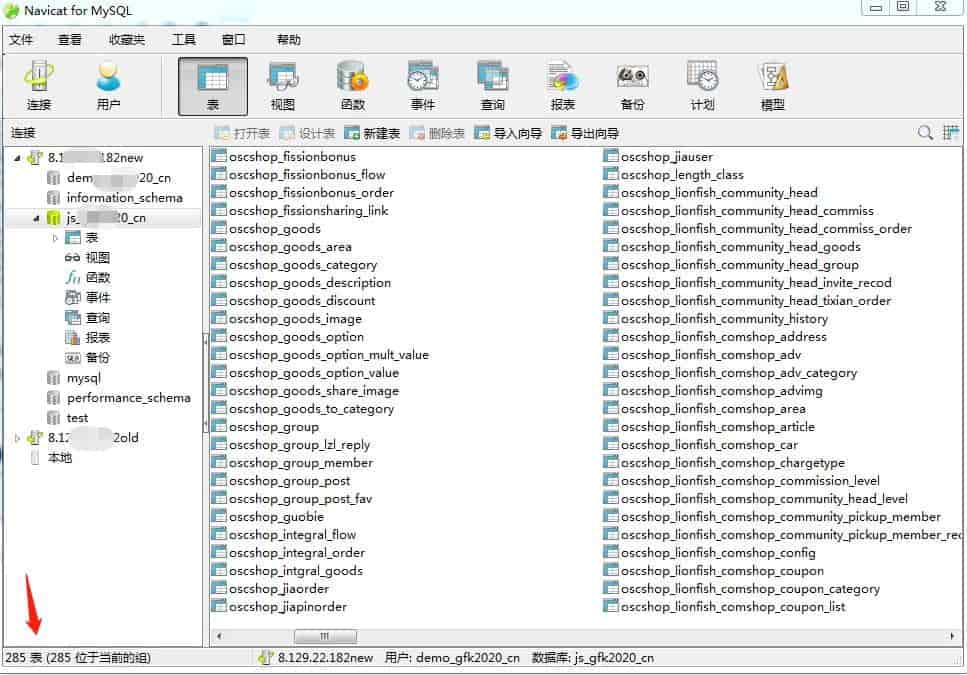 利用Navicat for MySQL软件实现新旧系统数据库结构同步升级方法插图12